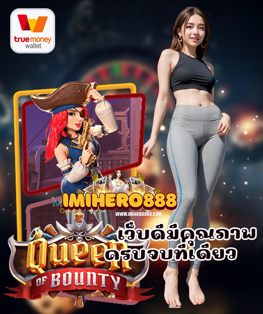 imihero888 สล็อตเว็บตรง